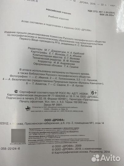 Атлас и контурные карты по географии