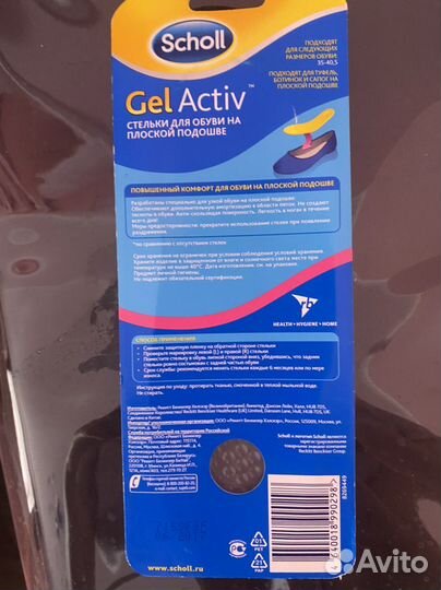 Стельки доя обуви Gel Activ