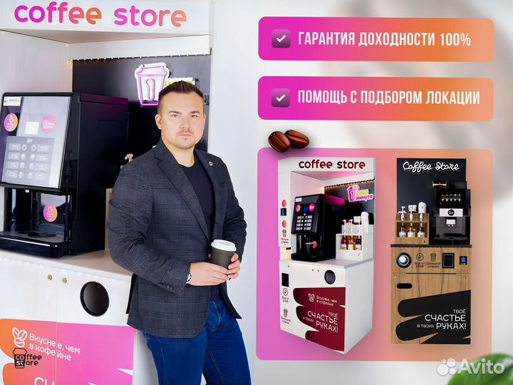 Кофейня самообслуживания