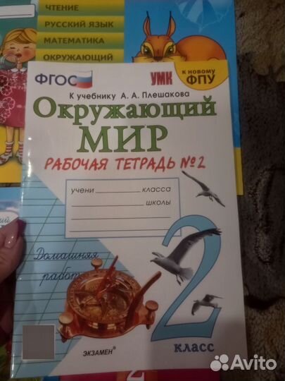Рабочая тетрадь 2 класс