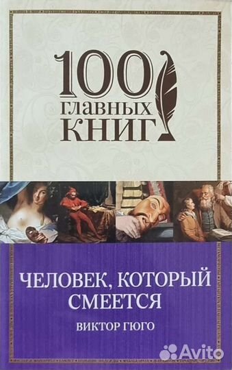 Человек который смеется