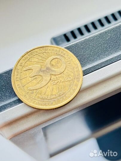 Коллекционная монета Макдоналдс 30 лет дружбы