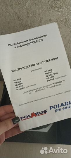 Пылесос для маникюра Polarus