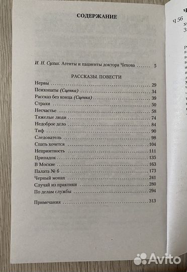 Чехов Палата номер 6 (сборник рассказов)