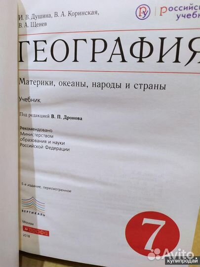 География учебник