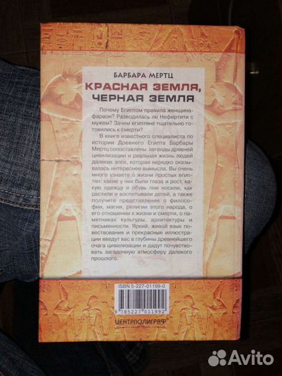 Древний Египет:легенды и факты.Барбара Мертц