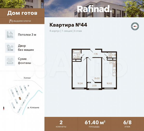 2-к. квартира, 61,4 м², 6/8 эт.