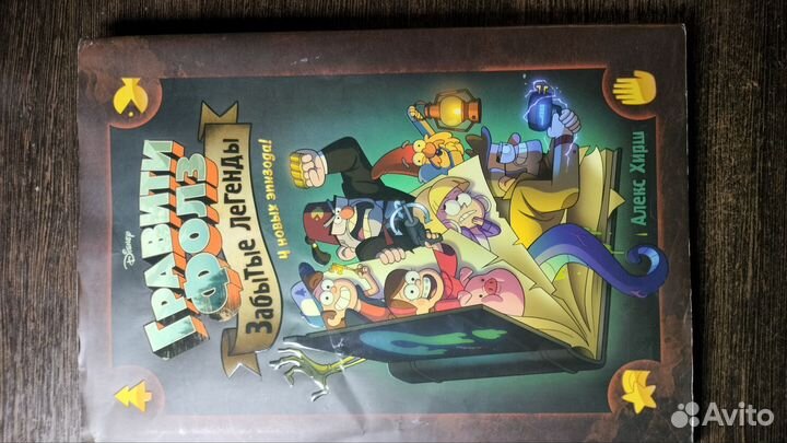 Комиксы Гравити фолз