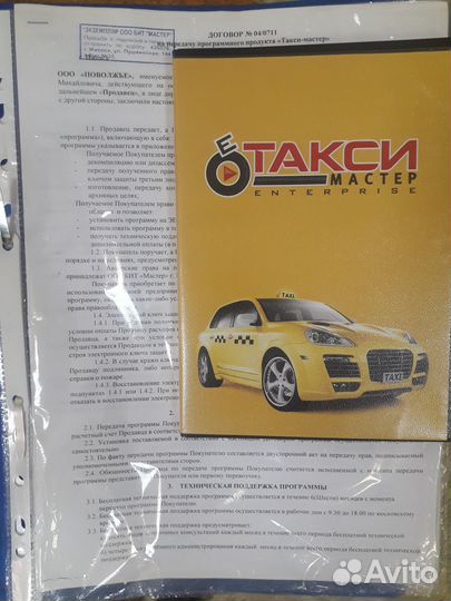Лицензионная программа для таксопарка