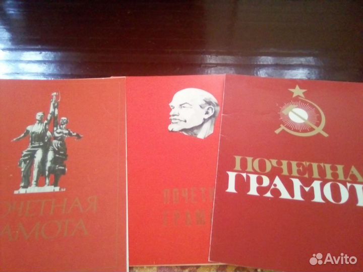 Почетные грамоты СССР