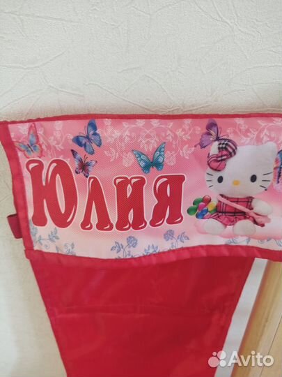 Кармашек в детский сад Юлия