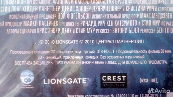 Альфа и Омега клыкастая братва Blu-Ray 3D