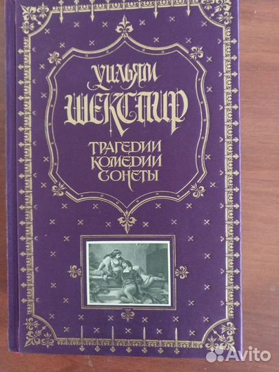 Собрание сочинений Уильяма Шекспира
