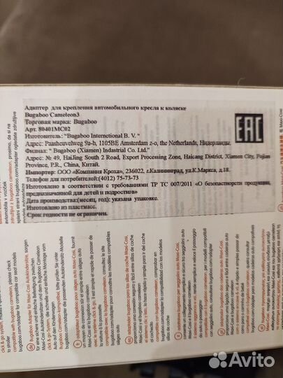 Адаптеры для bugaboo для автолюльки maxi-cosi