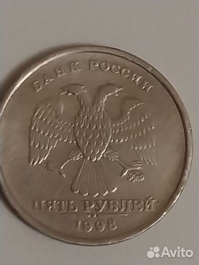 Монета 5рублей 1998год ммд спмд