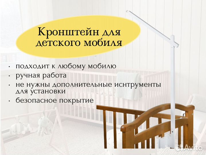 Кронштейн для мобиля из дерева