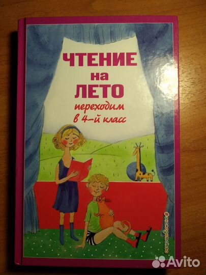 Книга Чтение на лето