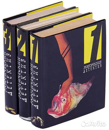 Экзотический детектив - 3 тома карманного формата