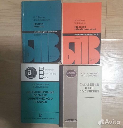 Книги медицинские