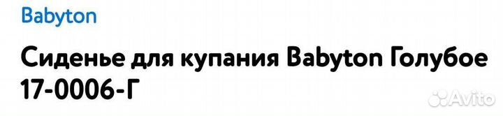 Сиденье для купания детское