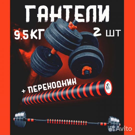 Гантели 2 по 9.5 кг. Плюс штанга. Новый комплект
