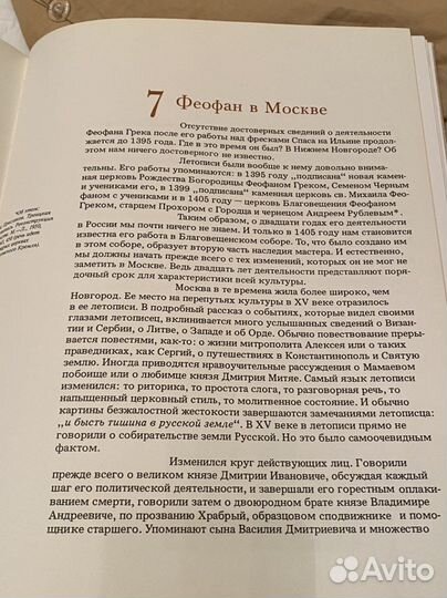 Феофан Грек, М. Алпатов