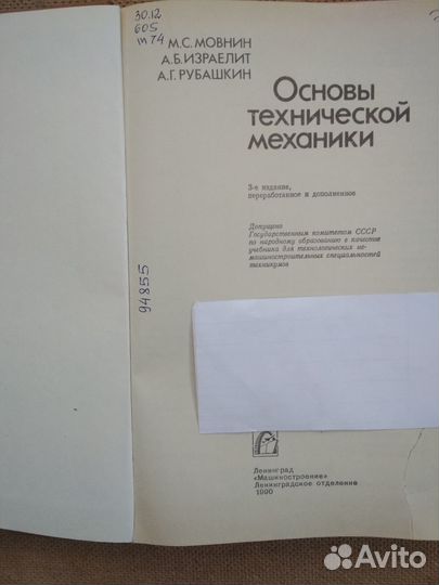 Учебники СССР. Основы технической механики