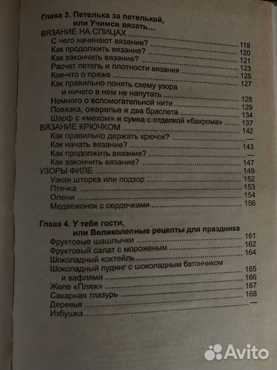 Книга рукоделие для девочек