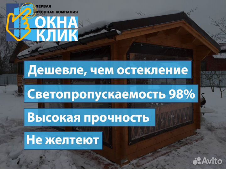 Мягкие окна