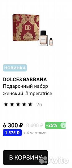 Туалетная вода Императрица Dolce Gabbana