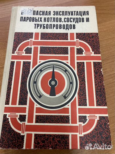 Безопасная эксплуатация паровых котлов