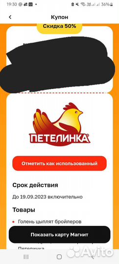 Купоны магнит