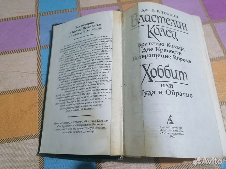 Толкин толкиен