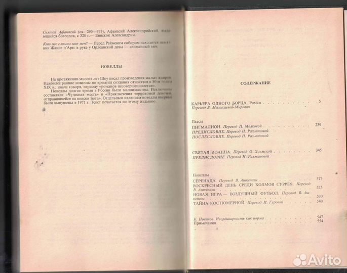 Бернард Шоу. Избранные произведения