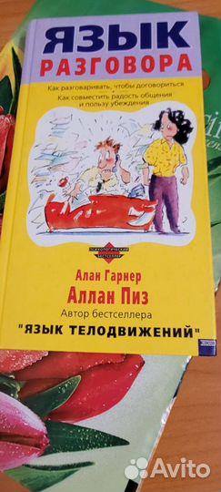 Книга язык разговора психологический бестселлер