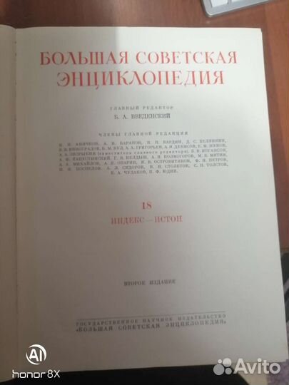 Большая советская энциклопедия