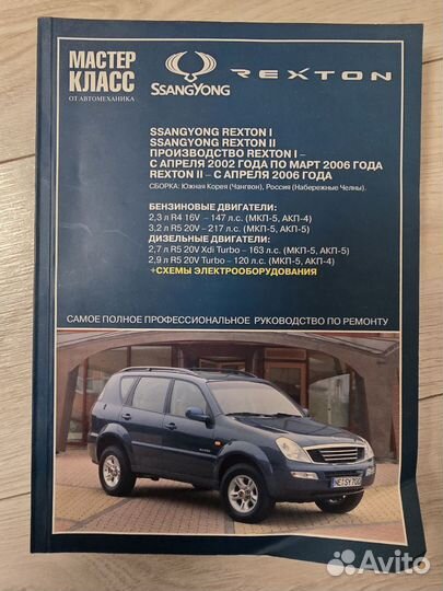 Руководство по эксплуатации ssangyong rexton