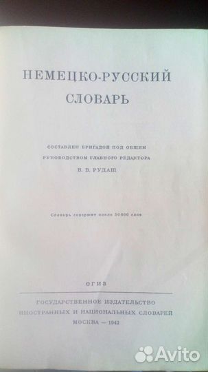 Немецко русский словарь