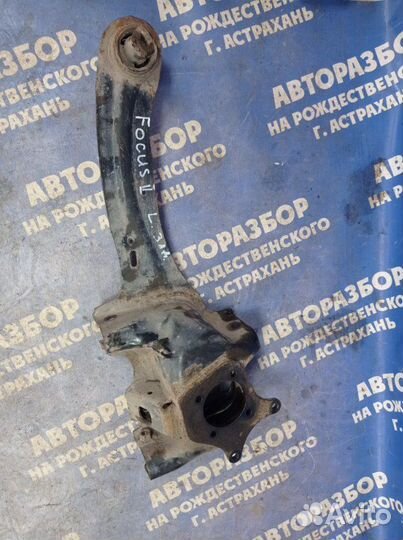 Задний левый продольный рычаг Ford Focus 2 седан