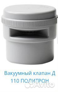 Вакуумные клапана для канализации D110мм,D50мм