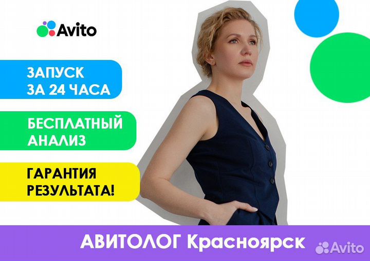 Авитолог / услуги авитолога