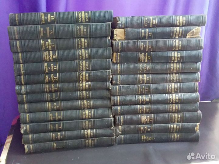 Словарь Брокгауза и Эфрона