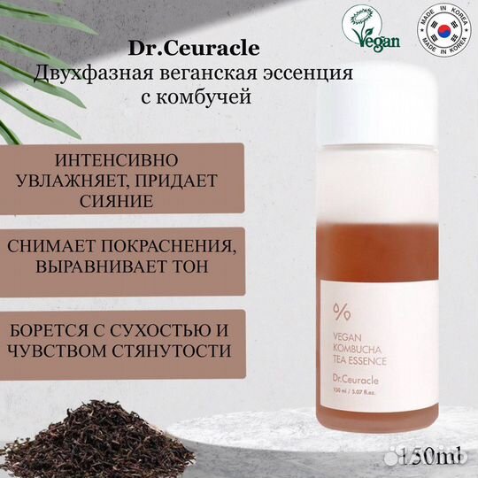DR. ceuracle vegan веганская эссенция с комбучей