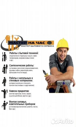 Мастер на час