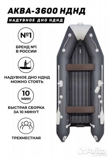 Лодка пвх аква 3600 нднд