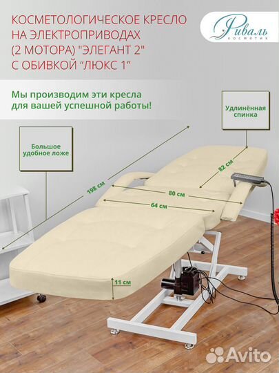 Косметологическое кресло