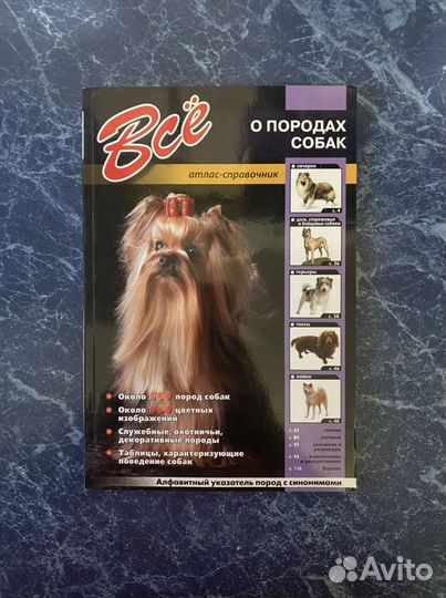 Всё о породах собак