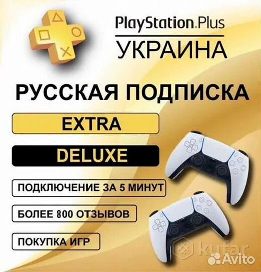 Подписка PS Plus и EA Play