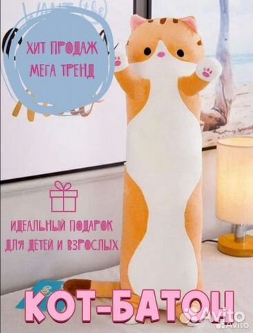 Лучший Подарок Кот Батон, кот Колбаска