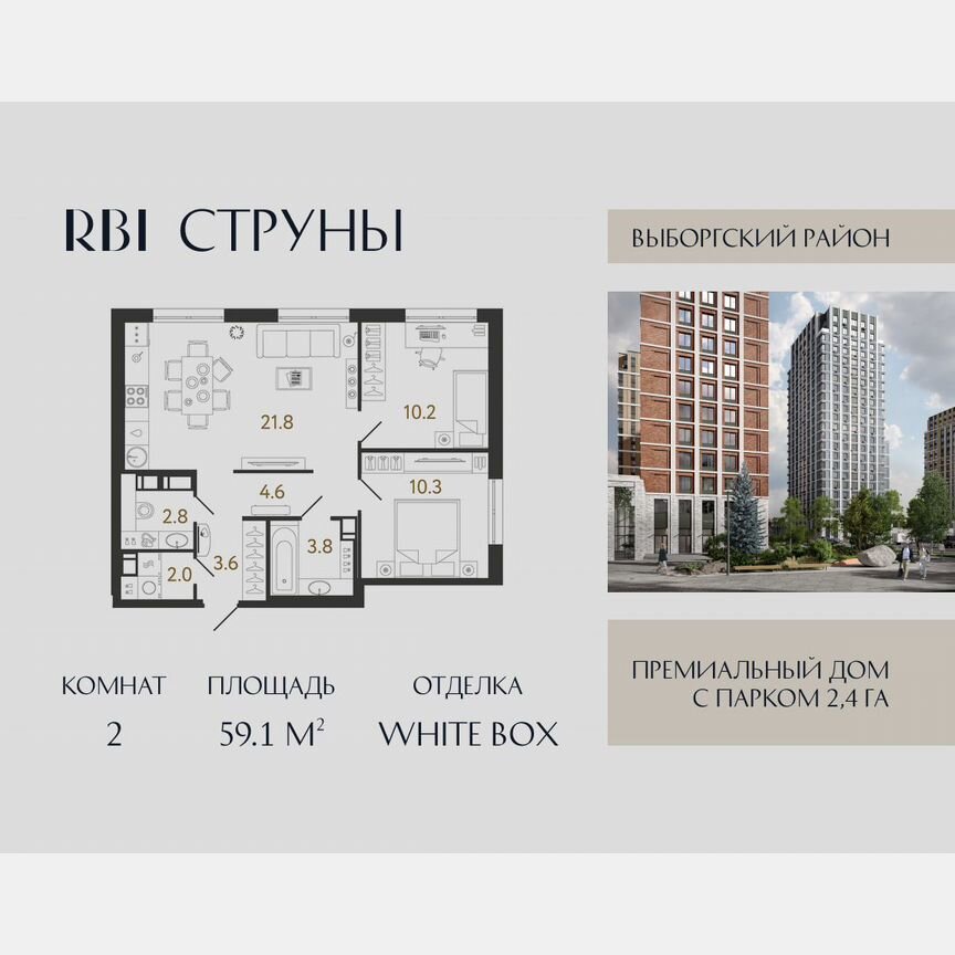 2-к. квартира, 59,1 м², 8/15 эт.